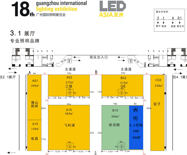 洲明科技邀您參加2013第十八屆廣州國際照明展覽會展館位置